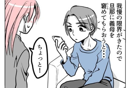 【ムカっと義母!孫差別で離婚?】子どもの成長を比べるなんて我慢できない!<第6話> #4コマ母道場