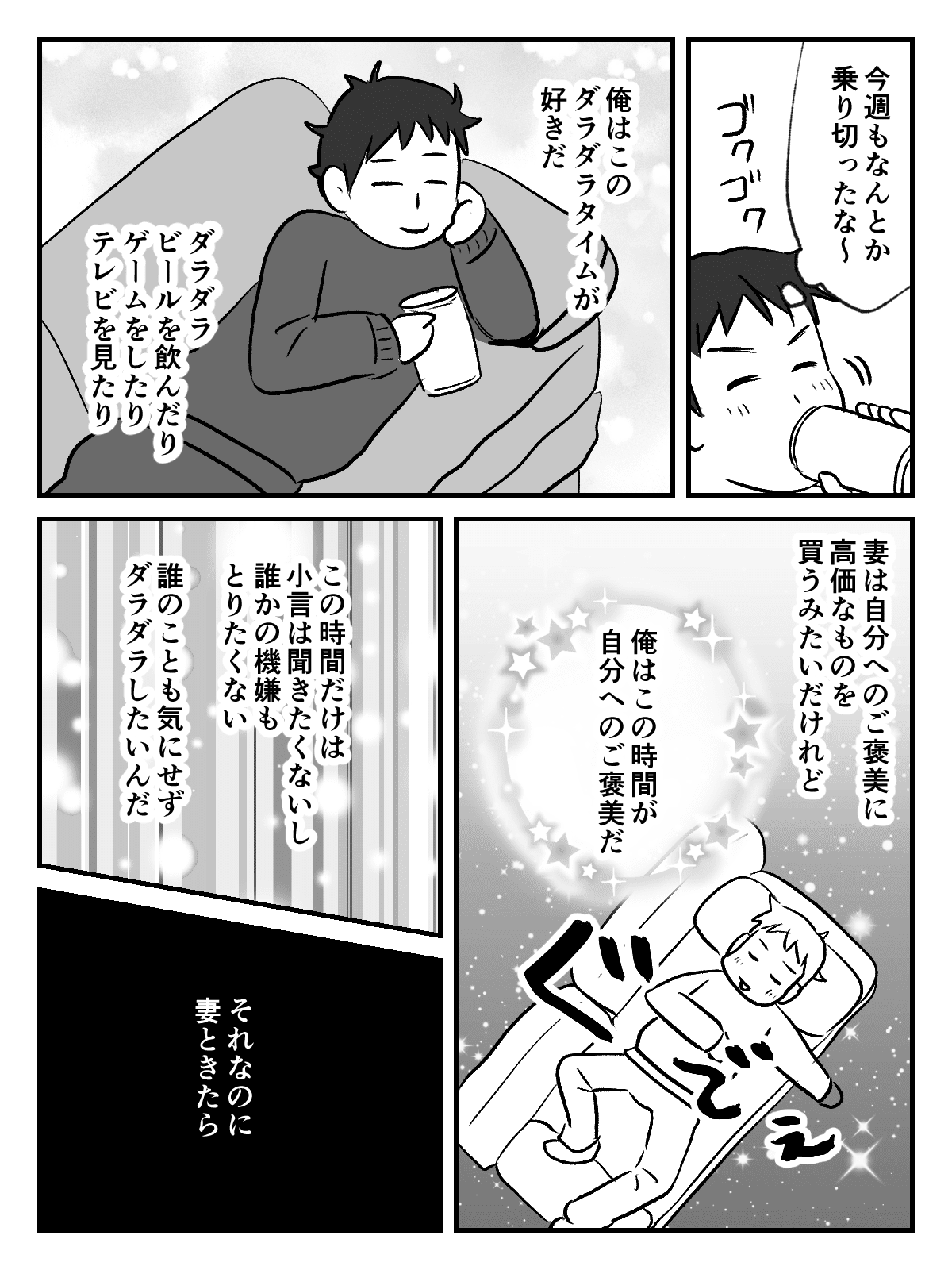 休日ダラダラ夫 仕事の疲れを癒やす至福のとき 小言はやめてほしい 夫の気持ち 中編まんが ママスタセレクト