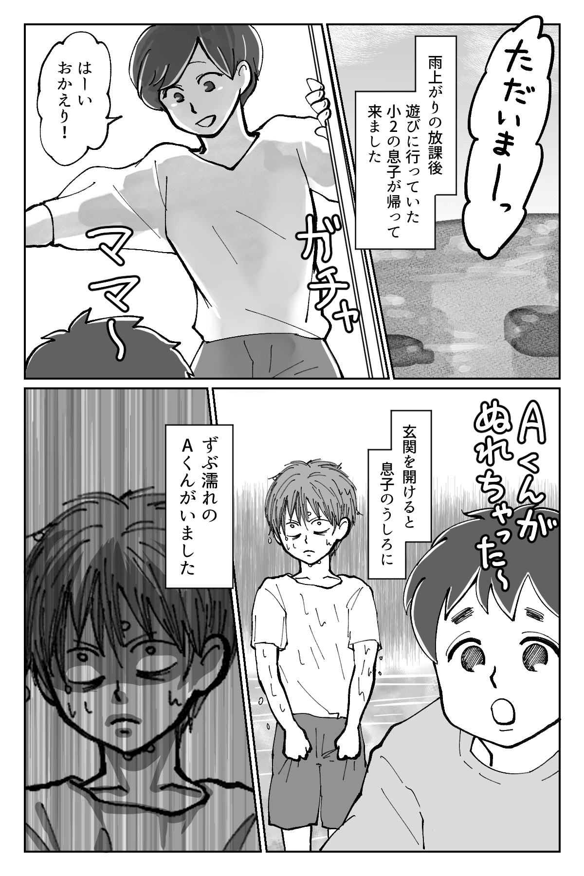 モンスター ペアレント 漫画