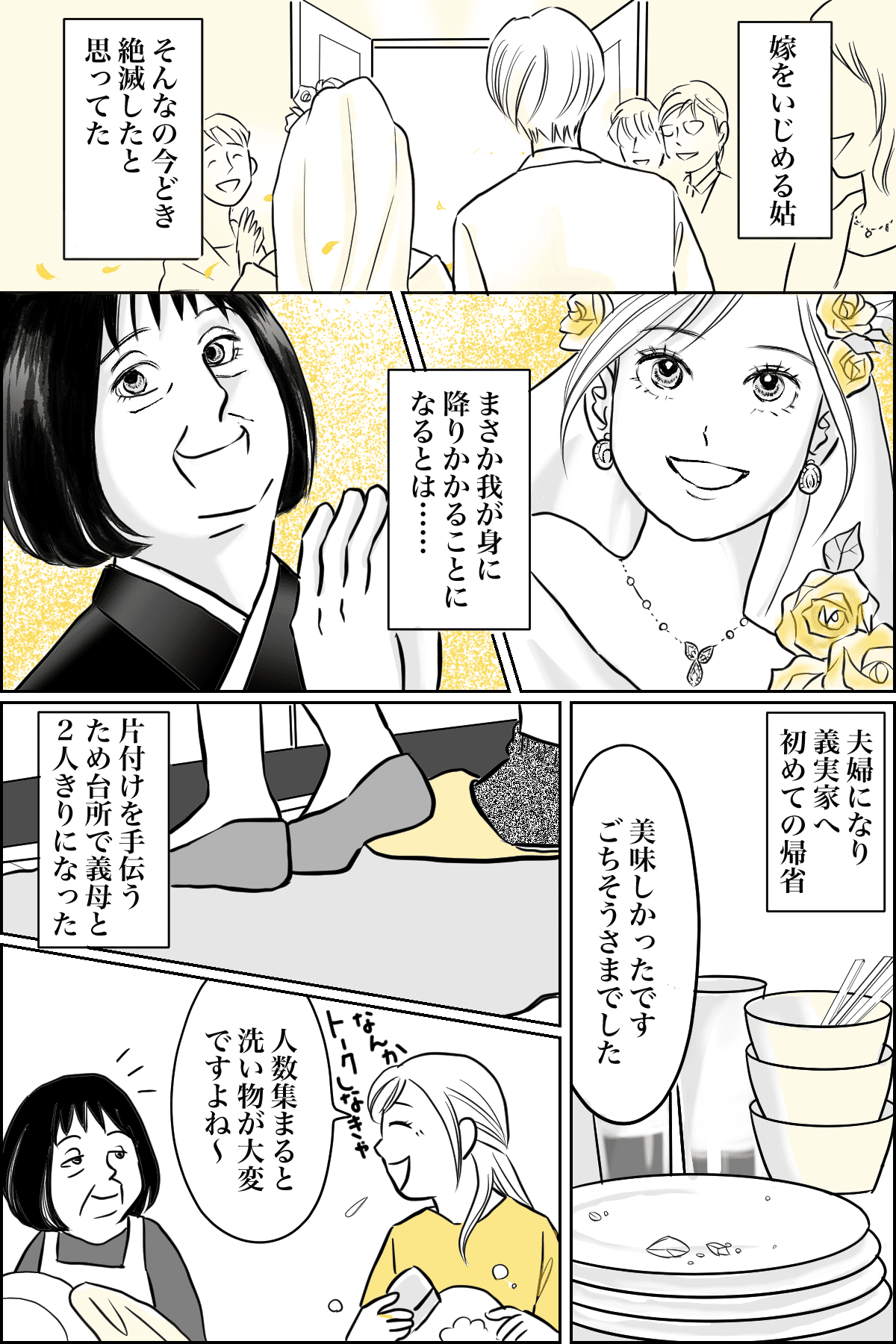 姑 を いじめる 嫁