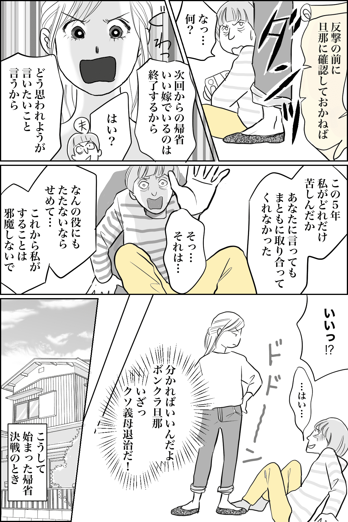 嫁姑問題 もう嫁いびりはさせない いい嫁キャンペーン 終えた私 反撃をご覧あれ 後編まんが ママスタセレクト 嫁姑問題 もう嫁いびりはさせない いい嫁キャンペーン 終えた私 反撃をご覧あれ 後編まんが ママスタセレクト