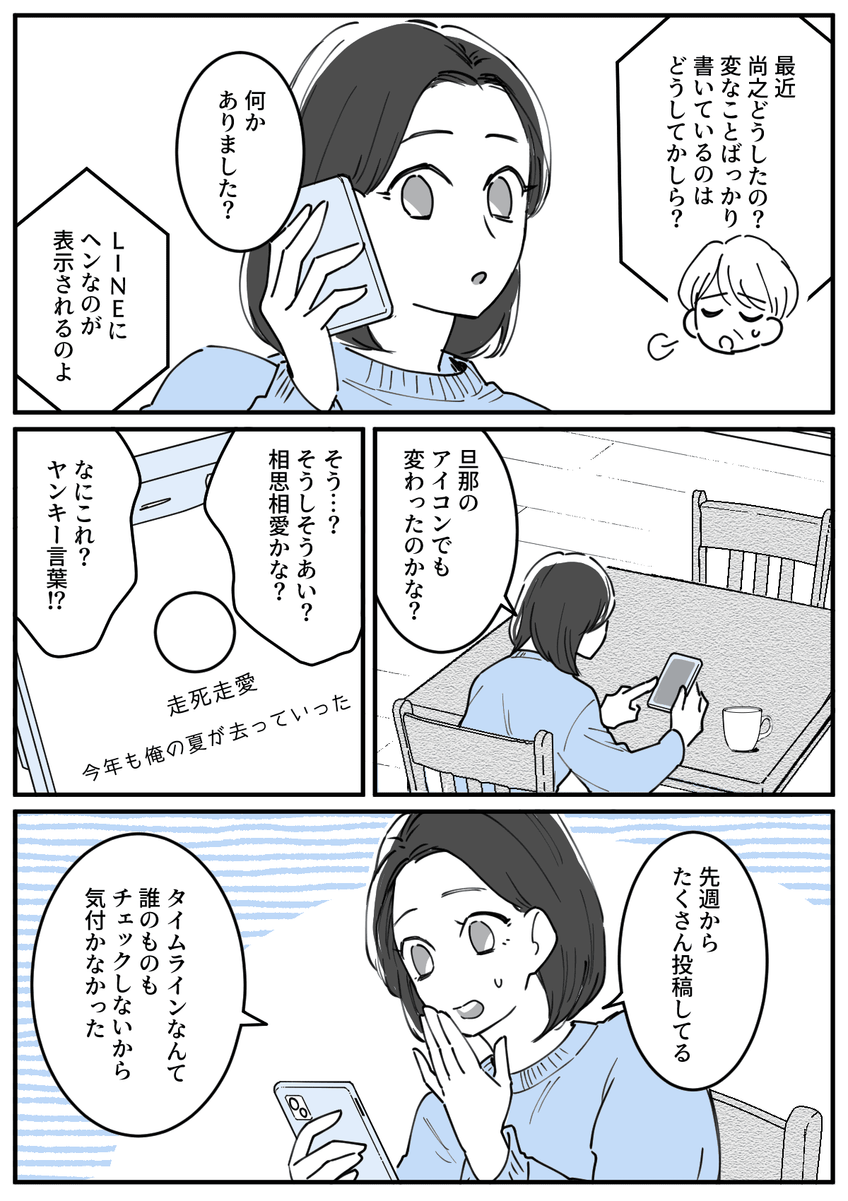 なんで 旦那の奇行 穏やかな性格で優しい旦那が Sns上では別人格 第1話まんが ママスタセレクト