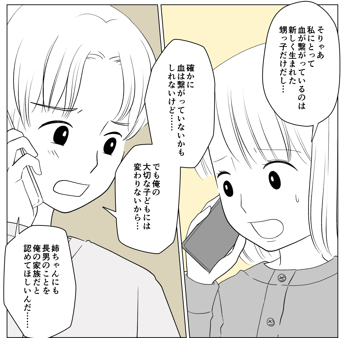 ＜ステップファミリーへの差別＞子連れのシングルマザーと結婚した弟に募る不安【前編まんが】