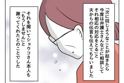 【衝撃!旦那に200万貢ぎオバさん】しつこいプレゼント攻撃はもう終了したはず……が!?<第16話> #4コマ母道場