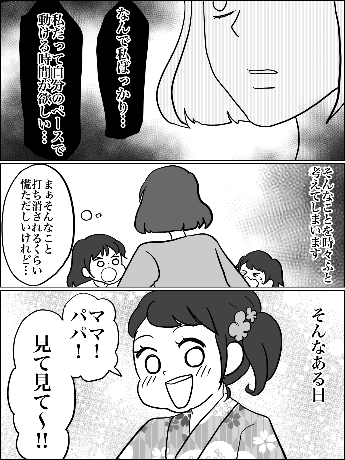 ママのおかげ 夫の言葉に日々の努力が一気に報われた 育児中に救われた言葉事典 第11話まんが ママスタセレクト