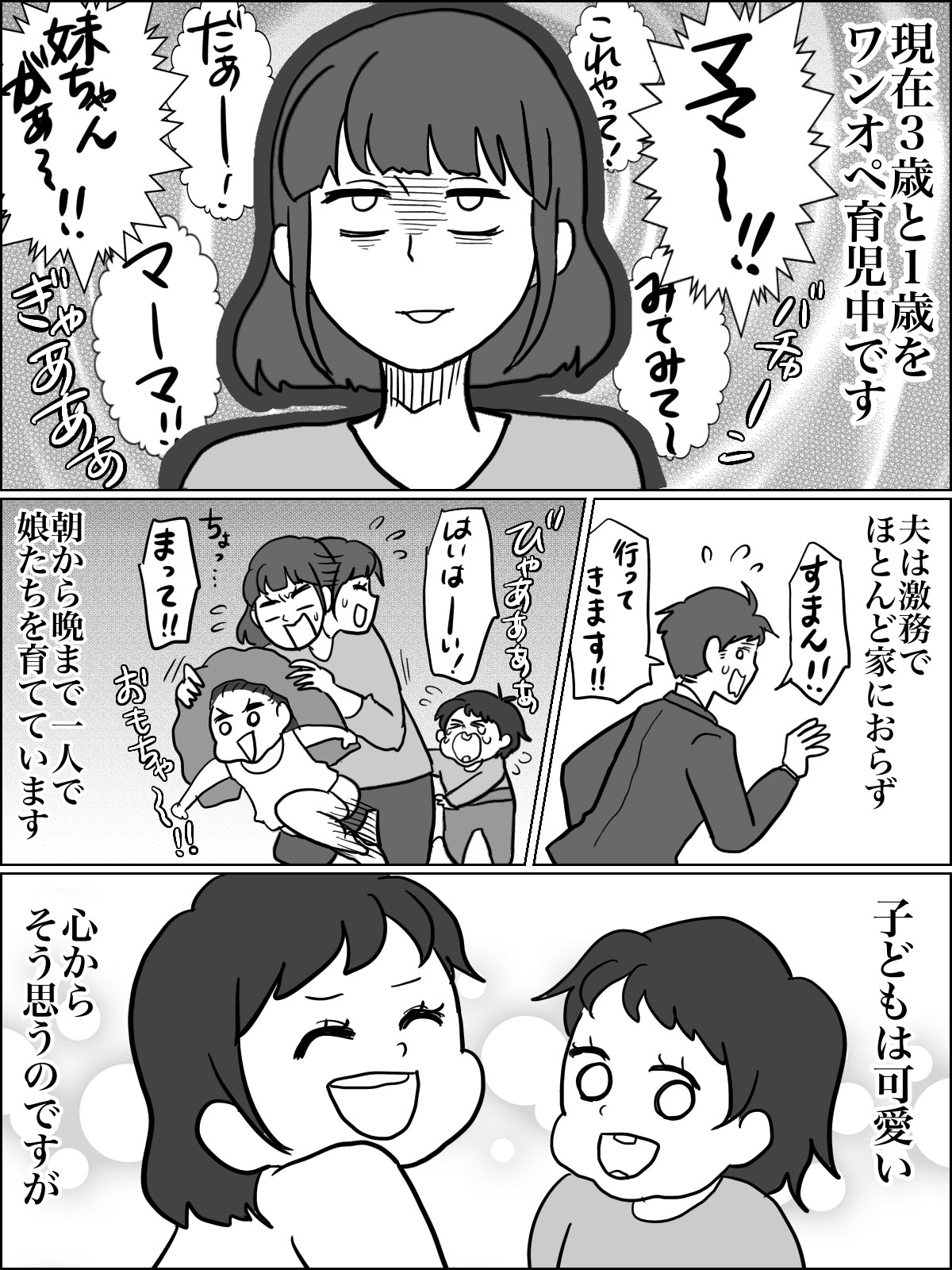 ママのおかげ 夫の言葉に日々の努力が一気に報われた 育児中に救われた言葉事典 第11話まんが ママスタセレクト