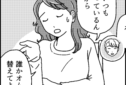 ＜育児を丸投げママ＞義姉が家にくる週末がツラい「いい母親になれるよ」に嫌悪感【第1話まんが】