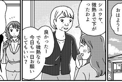 ＜育児を丸投げママ＞「母親になる予行練習！」なぜ義姉の子どもを、私が預かるの【第4話まんが】