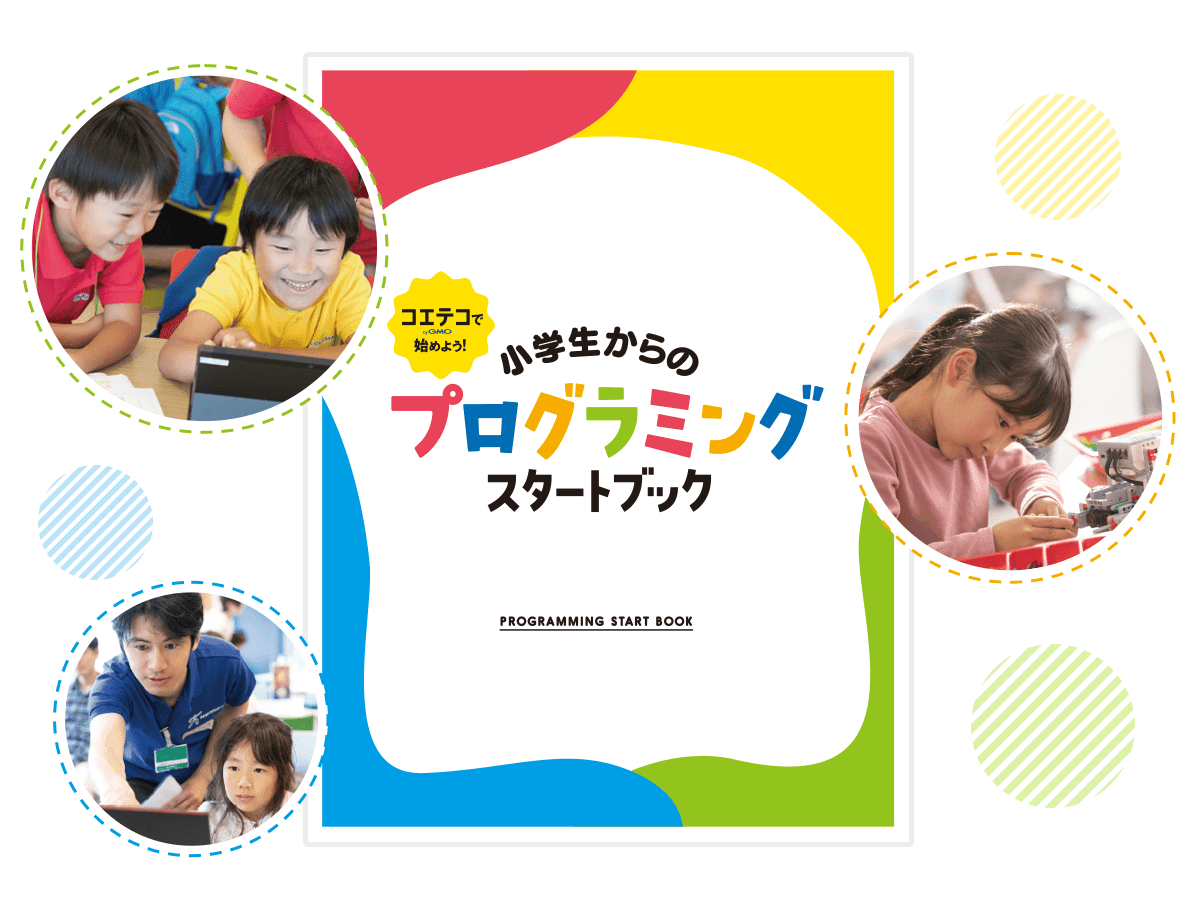 どう選ぶ？子ども世代には必要？ママが子どもの頃にはなかった新しい