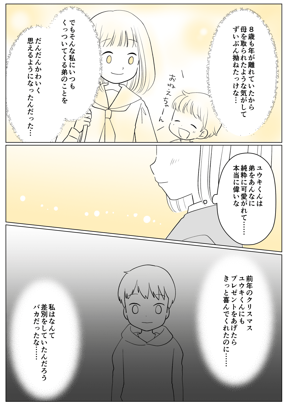 ステップファミリーへの差別 子連れのシングルマザーと結婚した弟 知ることの大切さ 後編まんが ママスタセレクト Part 2