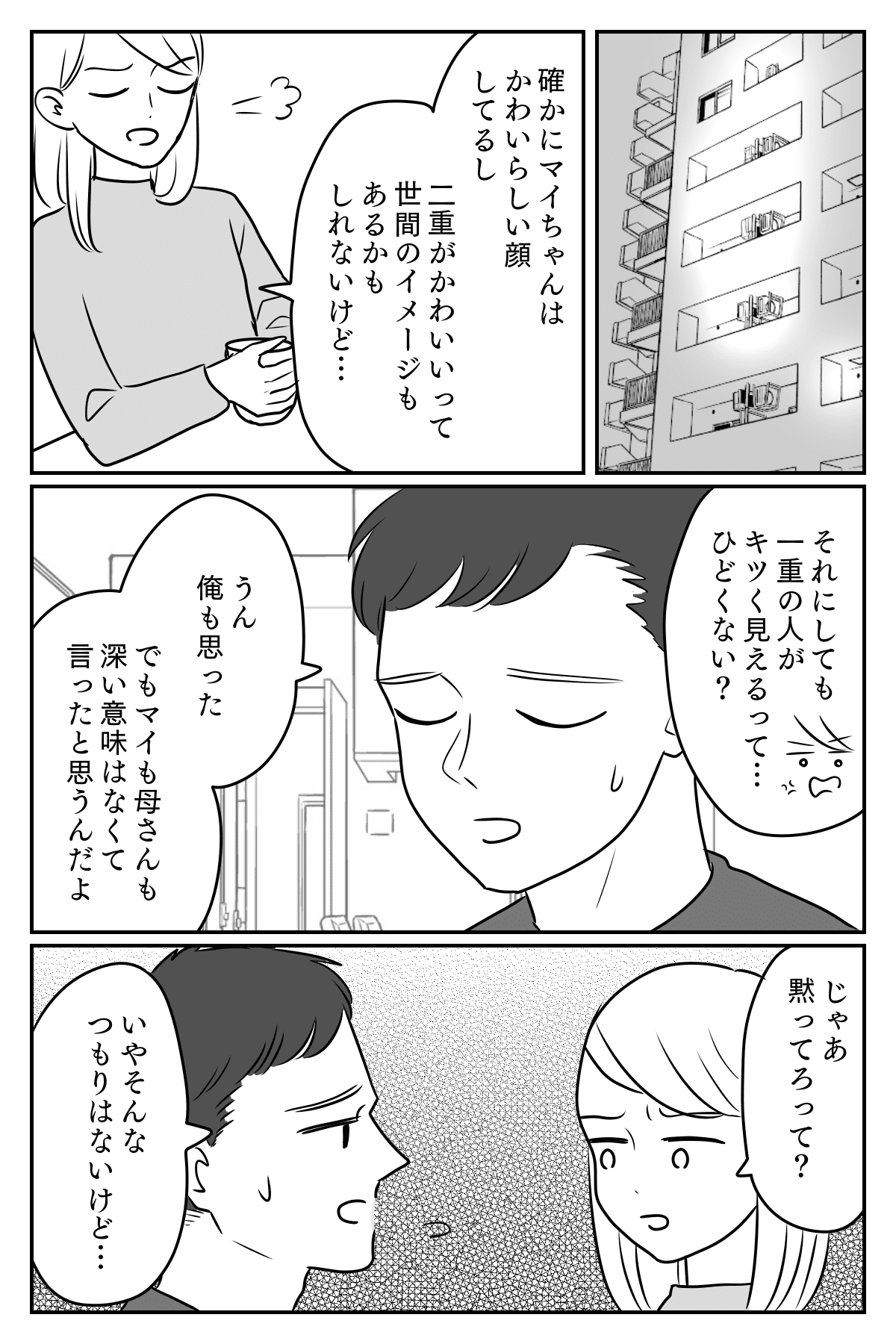 私は一重でかわいくない 娘にネガティブなコンプレックスを植え付けた義妹の発言 前編まんが ママスタセレクト 私は一重でかわいくない 娘にネガティブなコンプレックスを植え付けた義妹の発言 前編まんが ママスタセレクト