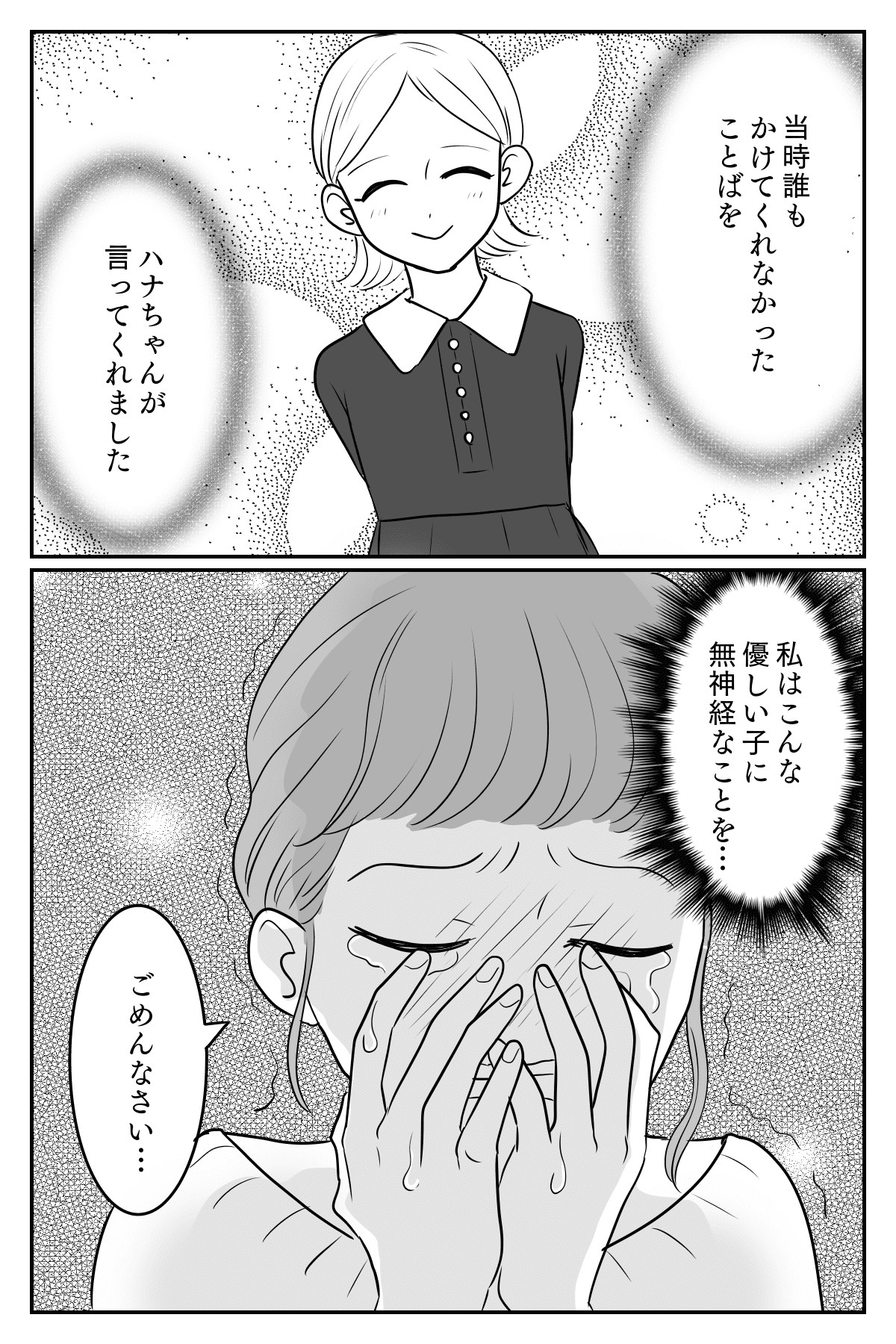 私は一重でかわいくない？」容姿コンプレックス。価値観を見直した私【後編まんが：義妹の気持ち】 | ママスタセレクト - Part 3