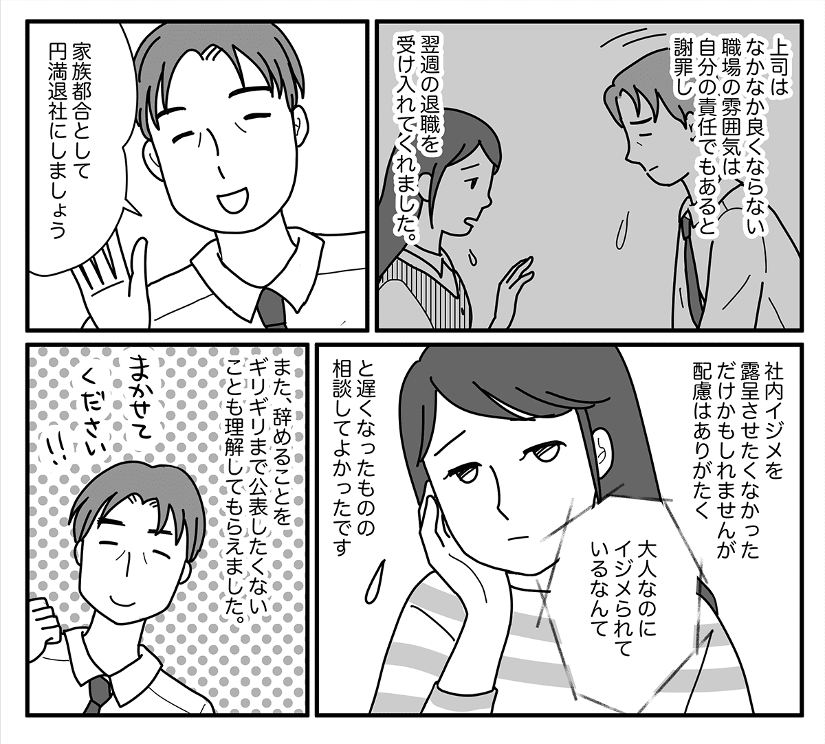 大人のイジメ 逃げるが勝ち 関わる価値もないと吹っ切って 前向きに歩き出す 後編まんが ママスタセレクト Part 2