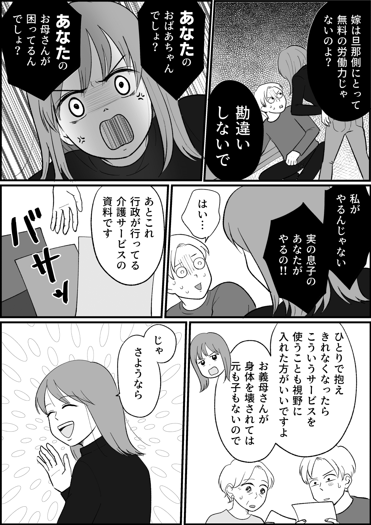 嫁いびり 介護を手伝って 義母からline では 時給はいくらですか 第4話まんが ママスタセレクト