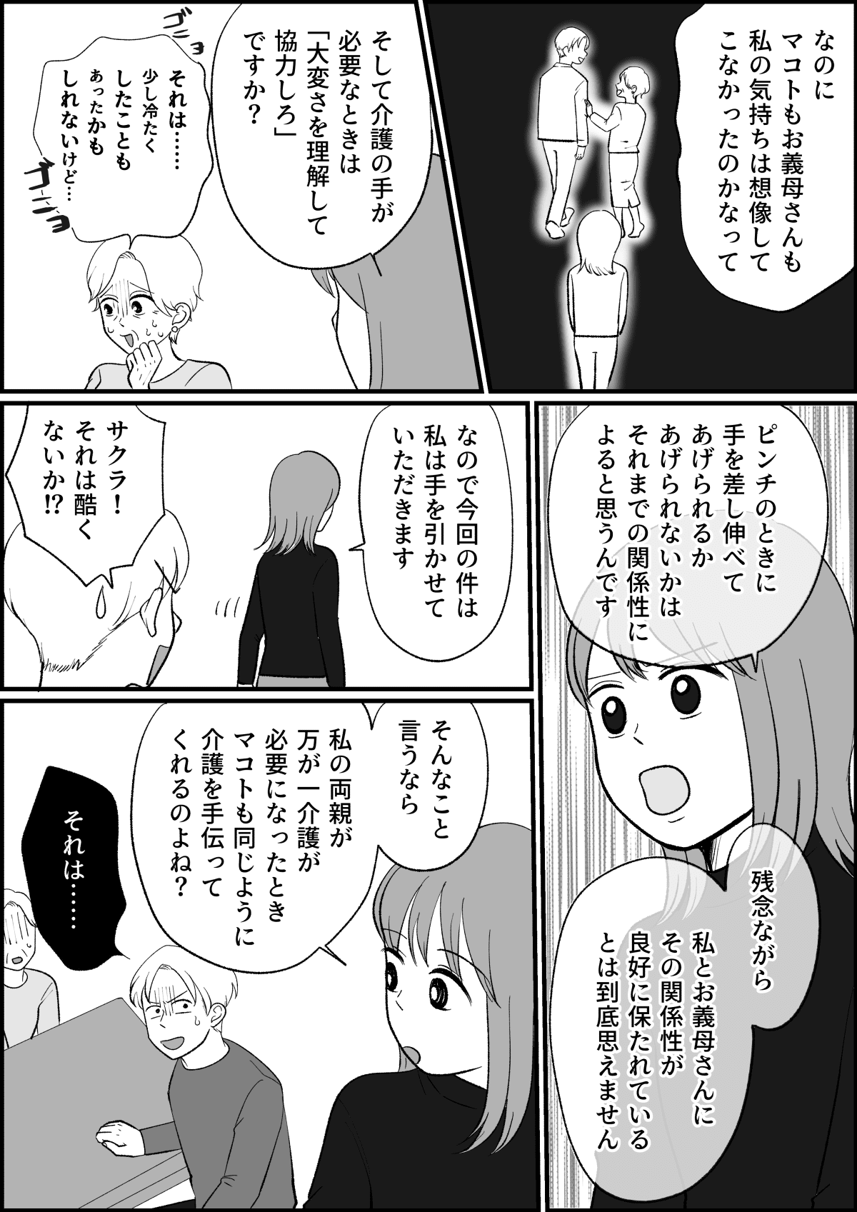 許さない 嫁いびり 介護を手伝ってほしい義母に 時給はいくらですか 第4話まんが ママスタセレクト Part 3