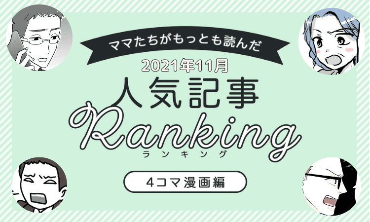 mamasta__slide-bnr__yonkoma-rank--202111