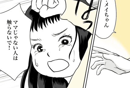 <大好きなママは育児放棄>本当のママが恋しい娘。突然ママになれない私【第3話まんが:私の気持ち】