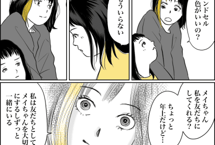 <大好きなママは育児放棄>娘を幸せにする「私は友達、ずっと一緒!」【第6話まんが:私の気持ち】