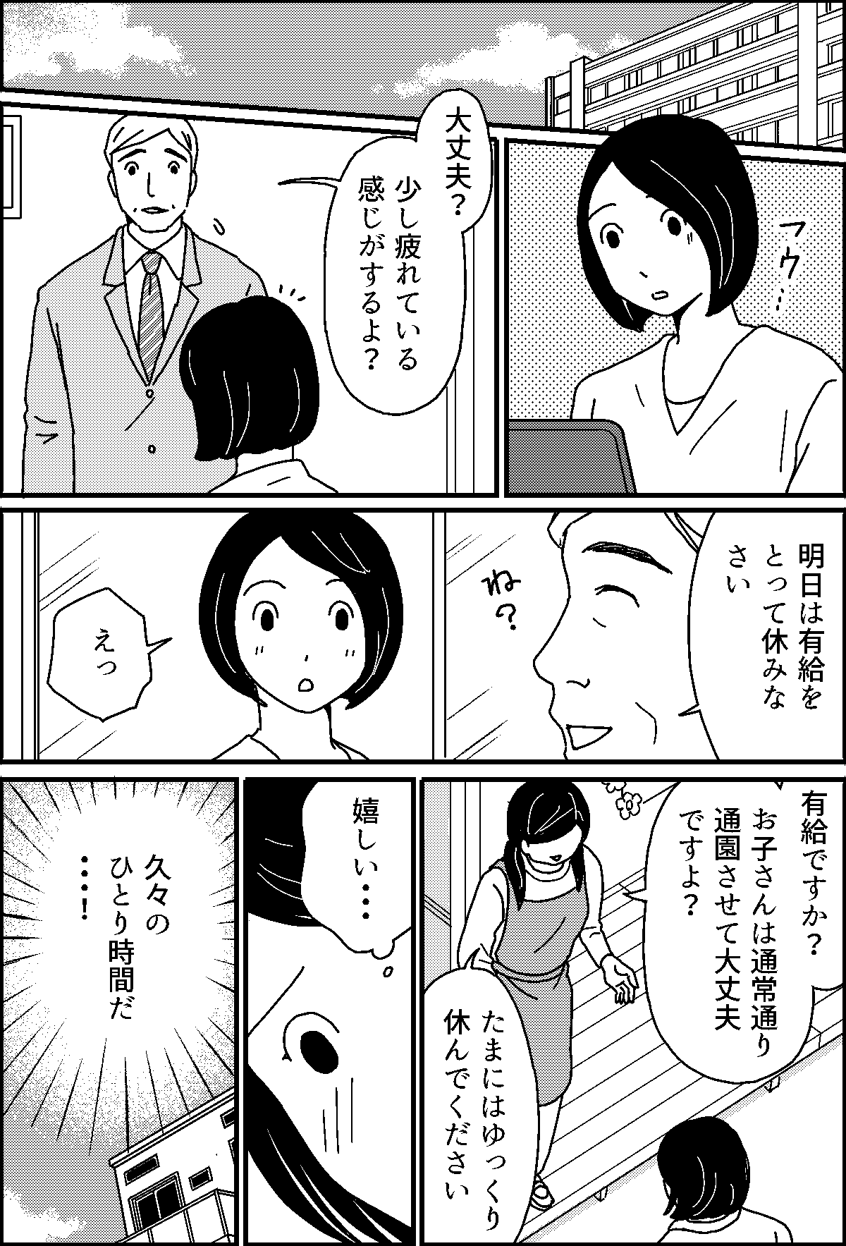 シングルマザーの葛藤 元旦那が憎い なんで私ばかり頑張らないといけないの 第1話まんが ママスタセレクト