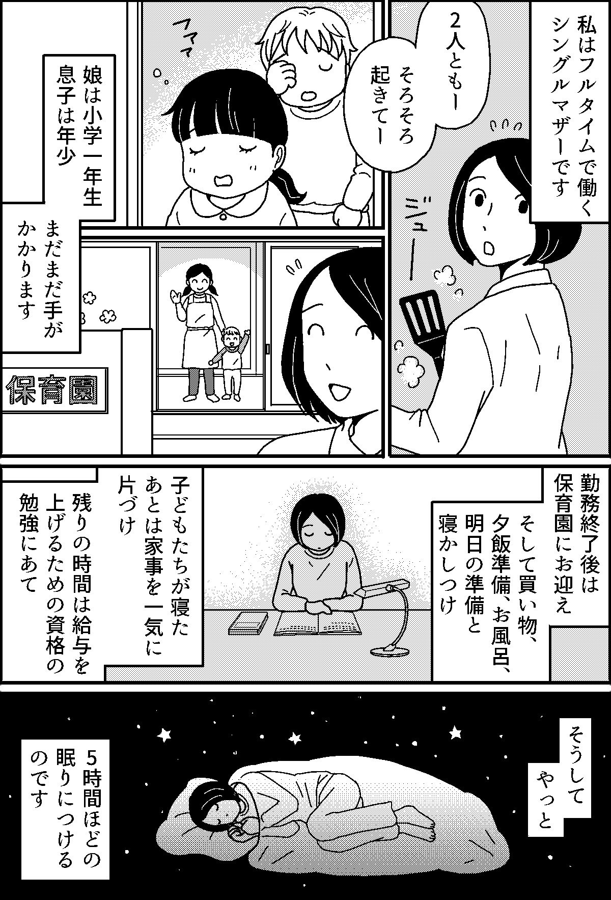 シングルマザーの葛藤 元旦那が憎い なんで私ばかり頑張らないといけないの 第1話まんが ママスタセレクト