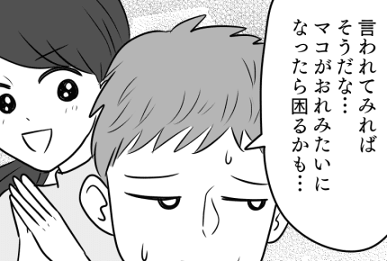 ＜娘を甘やかす義両親＞「娘がパパみたいになってもいいの？」夫も意識を変えて！【第4話まんが】