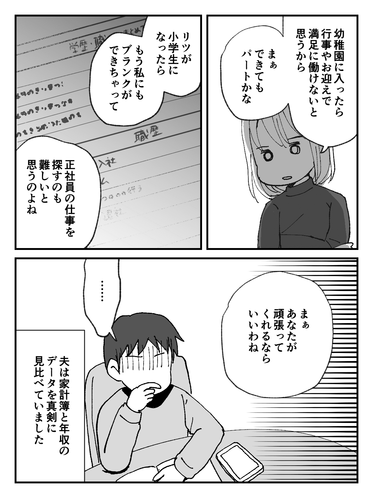 義母と夫と専業主婦 かわいそう ではダメ 直球で夫に切り込む 年収が低い 中編まんが ママスタセレクト