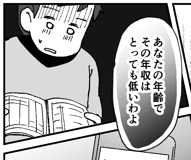 義母と夫と専業主婦 かわいそう ではダメ 直球で夫に切り込む 年収が低い 中編まんが ママスタセレクト