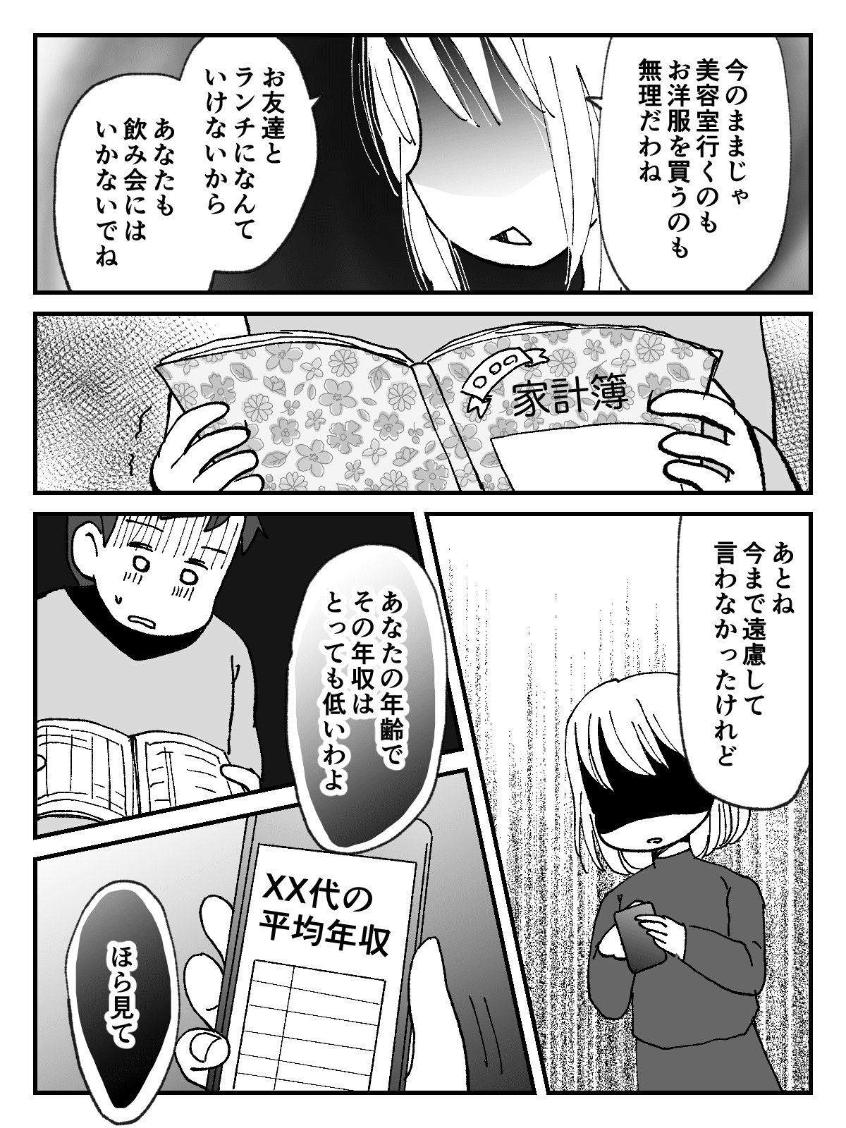 義母と夫と専業主婦 かわいそう ではダメ 直球で夫に切り込む 年収が低い 中編まんが ママスタセレクト
