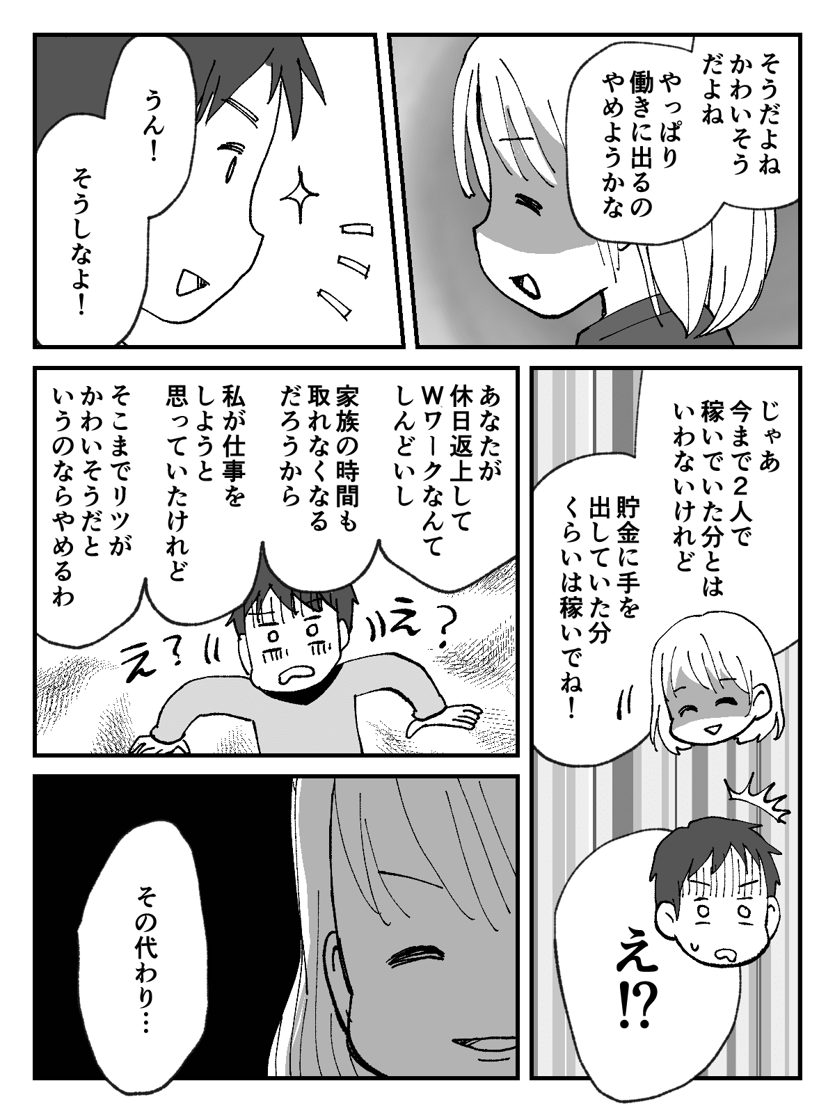 義母と夫と専業主婦 かわいそう ではダメ 直球で夫に切り込む 年収が低い 中編まんが ママスタセレクト