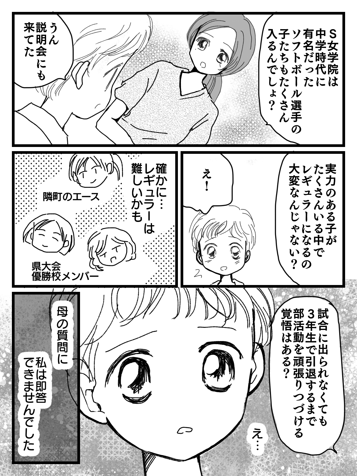 お金がナイ 部活強豪の私立高に憧れ ずっと補欠でも大丈夫 第4話まんが 娘の気持ち ママスタセレクト