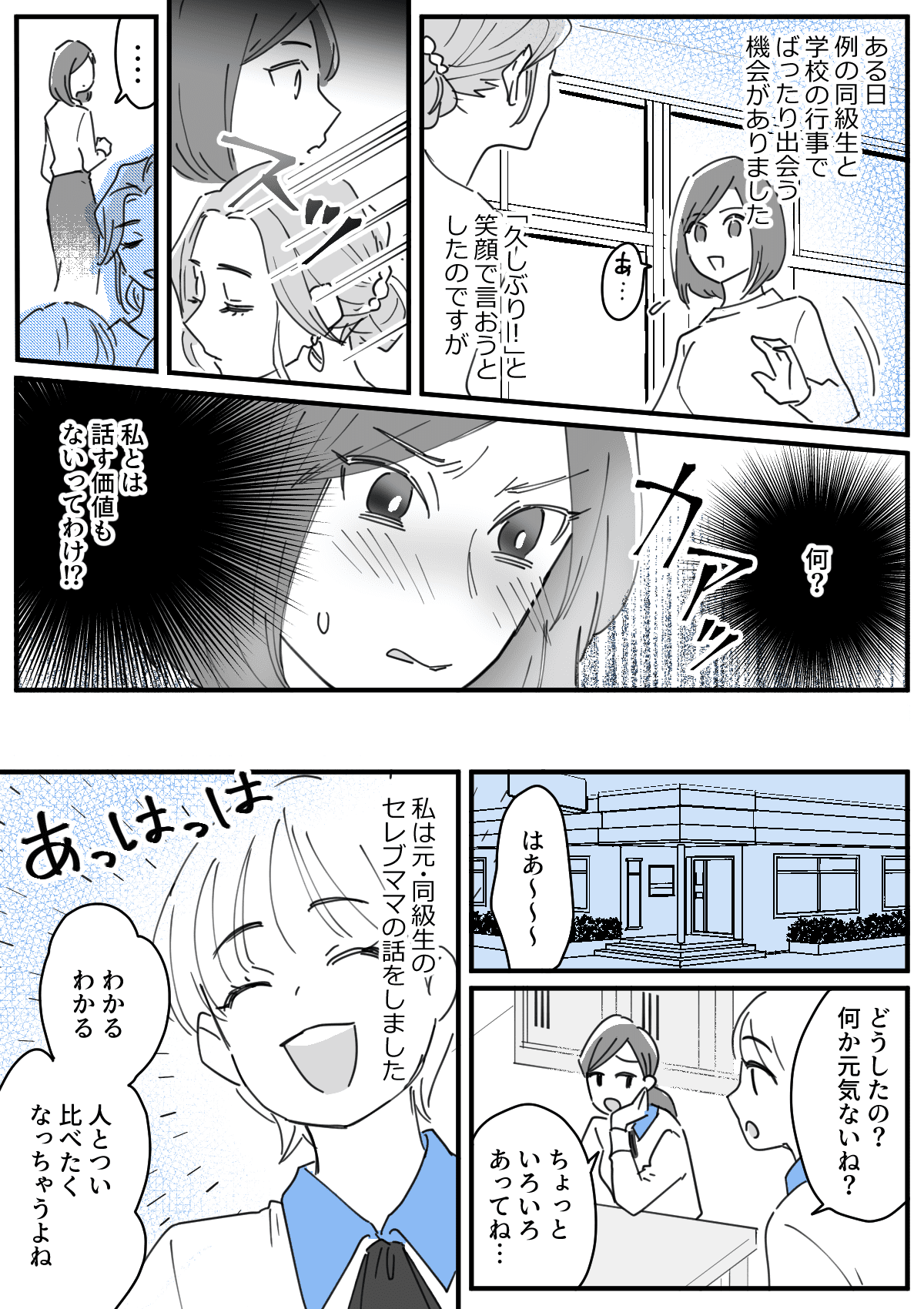 私は勝ち組 負け組 いい子育てしてる 幸せは比べるものじゃないと気づき 第3話まんが ママスタセレクト