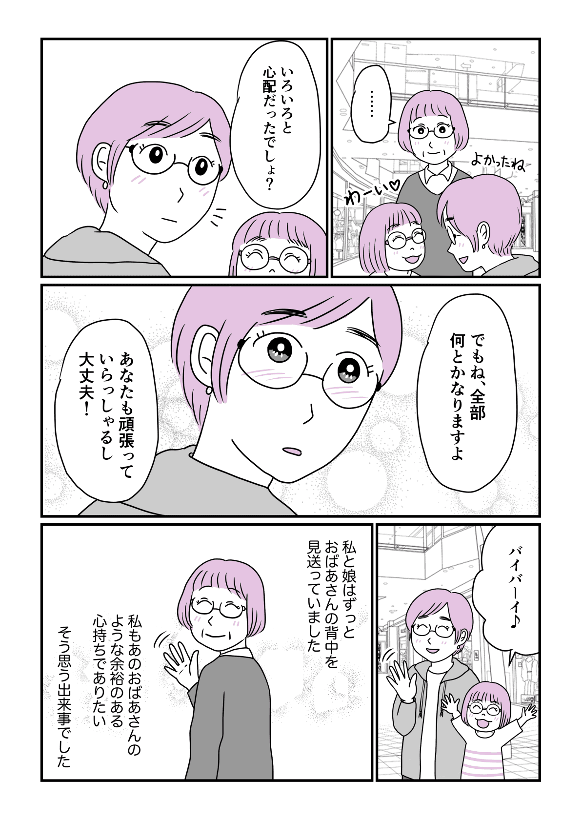 子どもメガネに偏見 3歳娘に見知らぬ女性が メガネはかわいそう 育児のいい話第2話 まんが ママスタセレクト