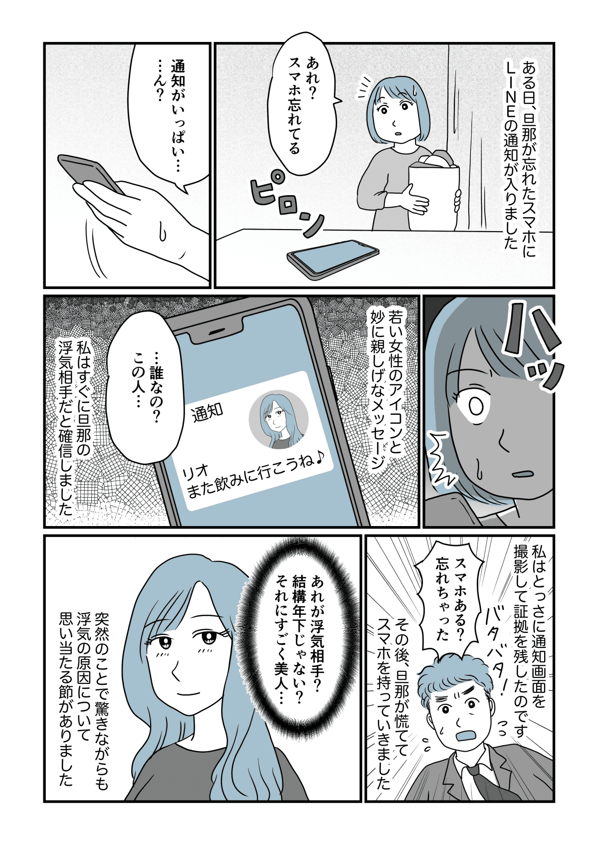 旦那 太った レス