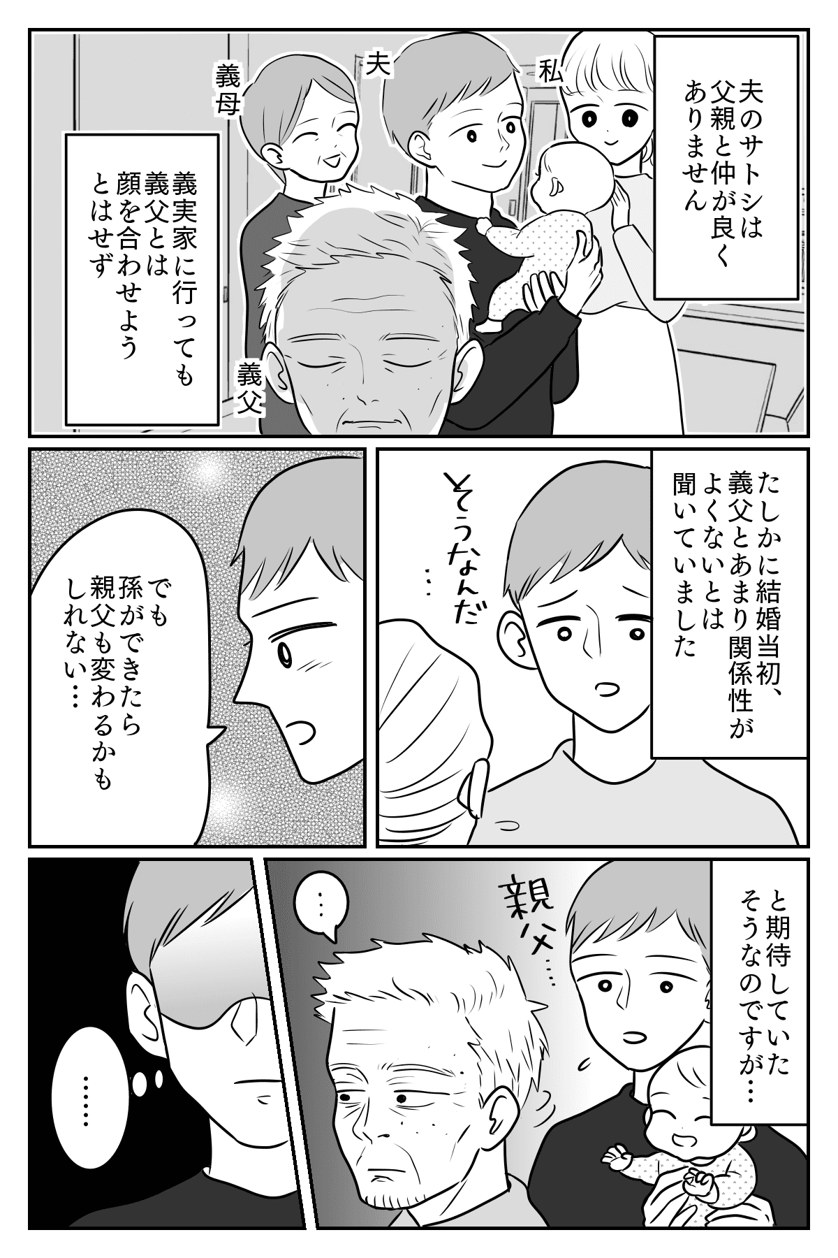 父親と仲が悪い夫＞「親子なのになぜ仲良くできないの？」孫とも関わらない義父【前編まんが】 | ママスタセレクト