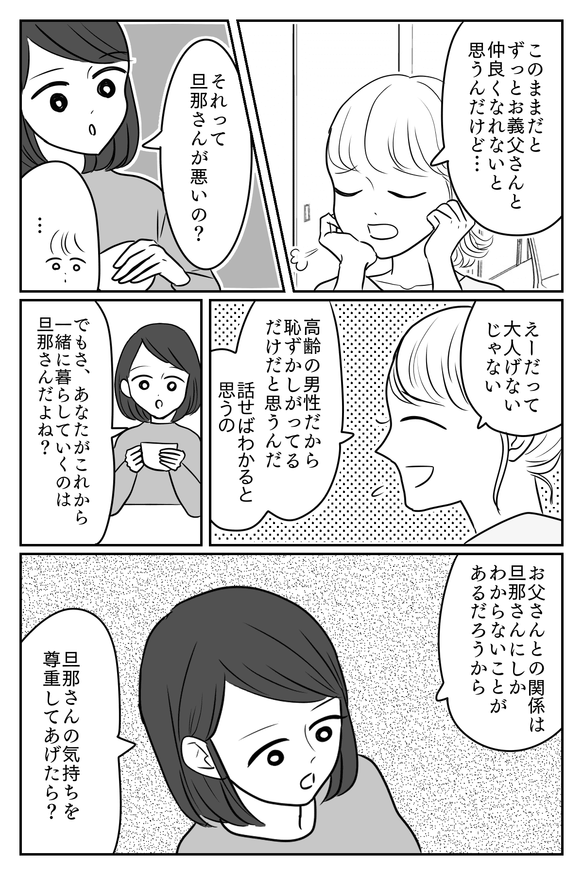 義父との仲が悪い夫 親子でどうして仲良くできないの 孫を抱くことすらしない義父 前編まんが ママスタセレクト