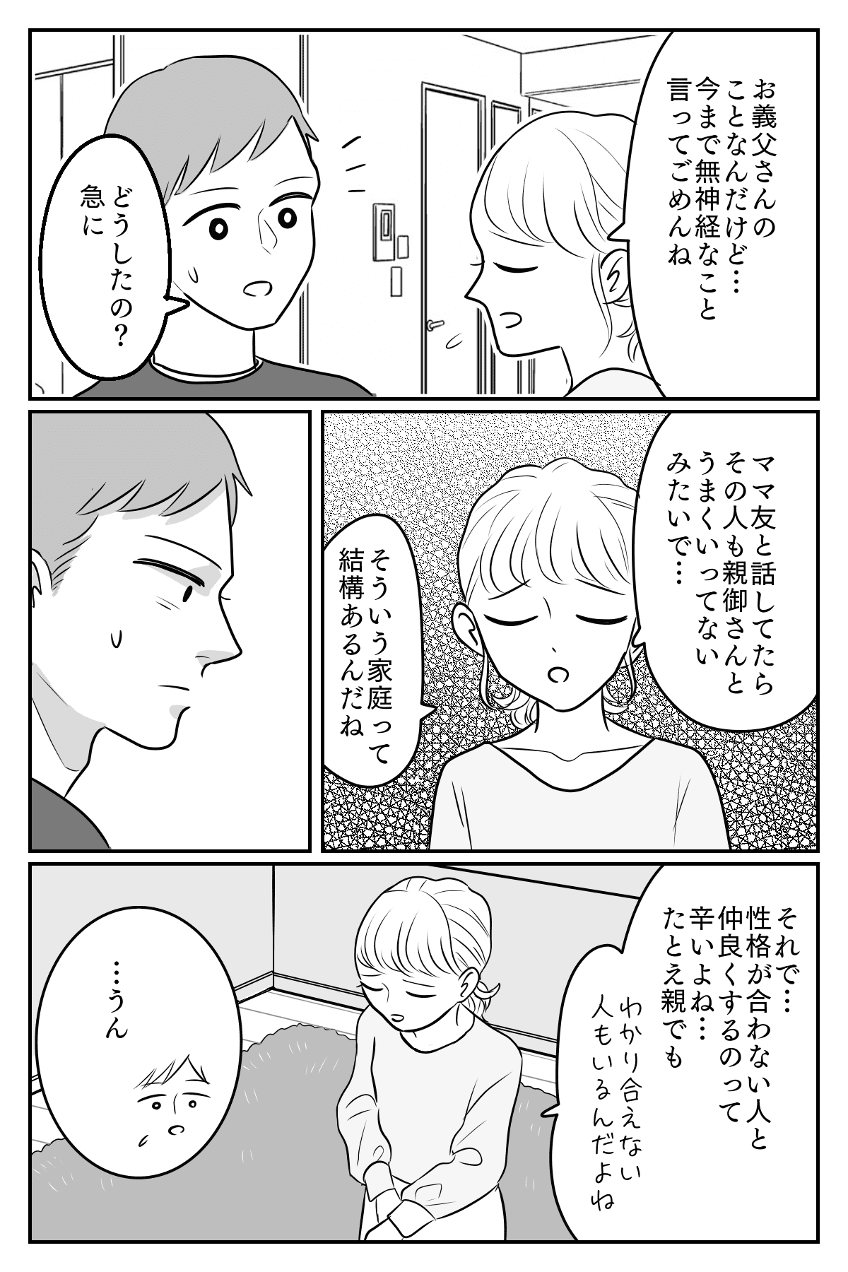 義父との仲が悪い夫 毒親育ちの友人からの助言 自分の普通 だけで判断しないこと 後編まんが ママスタセレクト