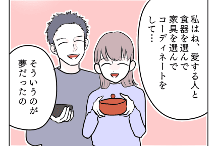 【ヒエ……義母から中古アタック】結婚したときに抱いていた夢<第10話> #4コマ母道場