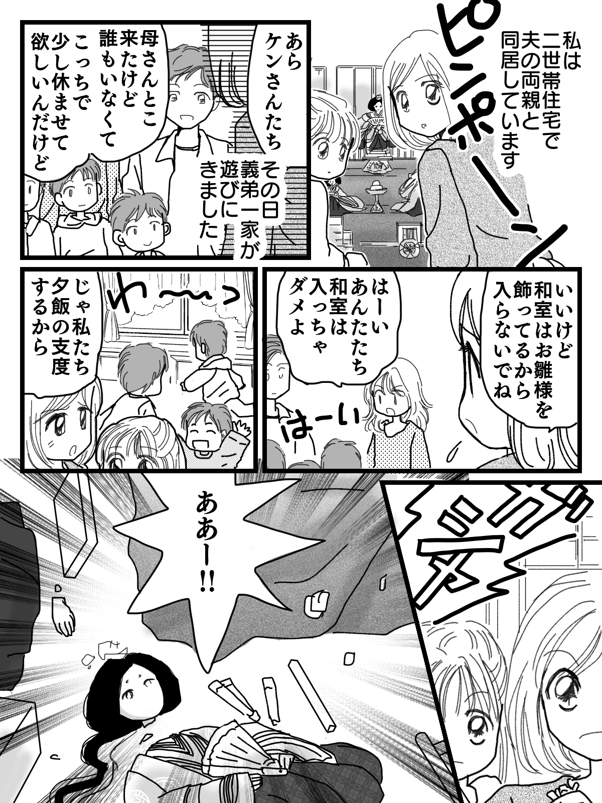 義実家トラブル 義弟一家が娘の大切な雛人形を壊した 修理代を要求したら 大げさ 前編まんが ママスタセレクト