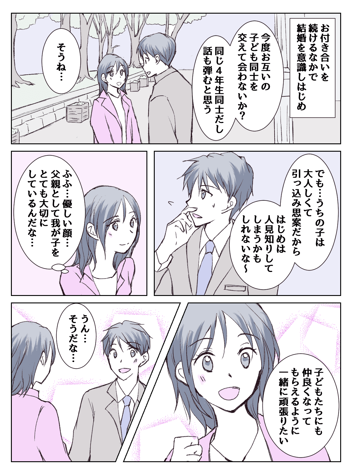 ＜シングルマザーの結婚＞相手はシングルファザー。なんと偶然子どもの名前が同じ！？【第2話まんが】 ママスタセレクト