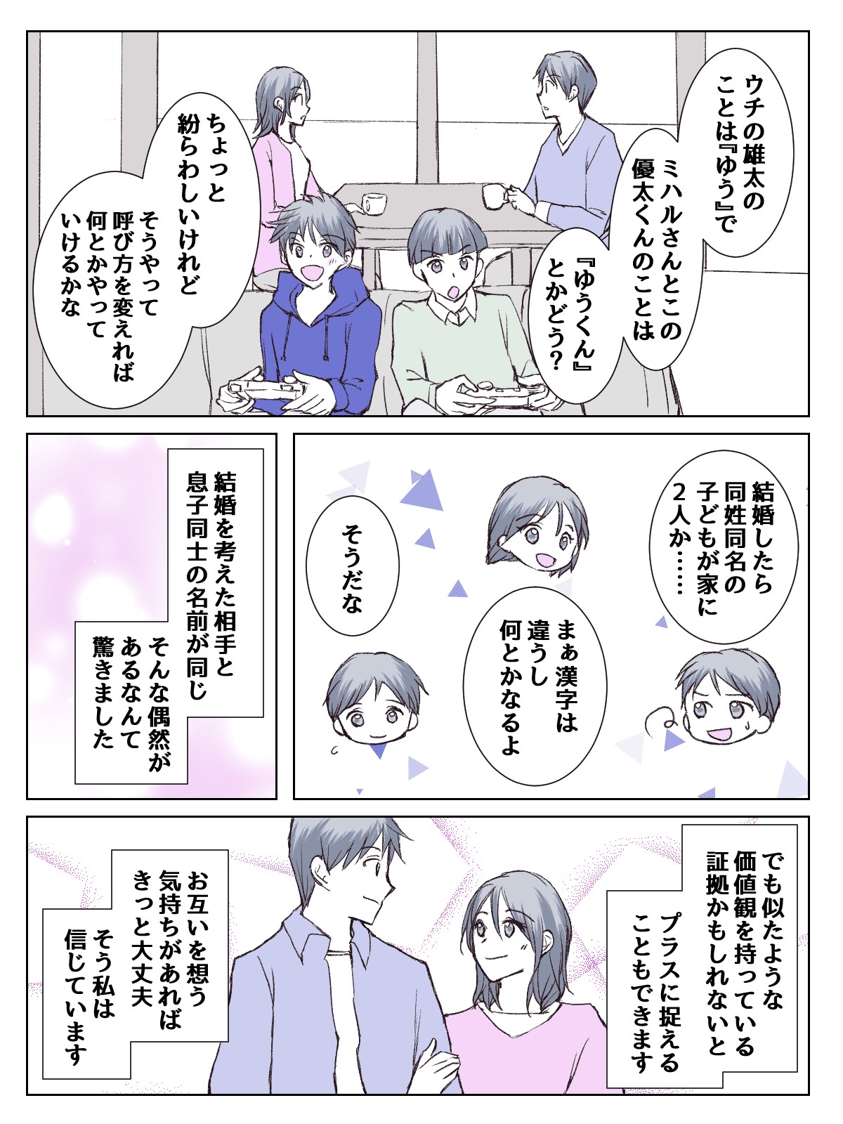 ＜シングルマザーの結婚＞相手はシングルファザー。なんと偶然子どもの名前が同じ！？【第2話まんが】 ママスタセレクト