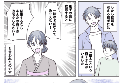 <シングルマザーの結婚>子連れ同士の結婚、子の名前が同じ問題。「改名する?」提案【第4話まんが】