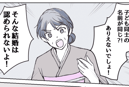 <シングルマザーの結婚>再婚相手と子どもの名前が同じ!?「息子を改名して欲しい」【第3話まんが】
