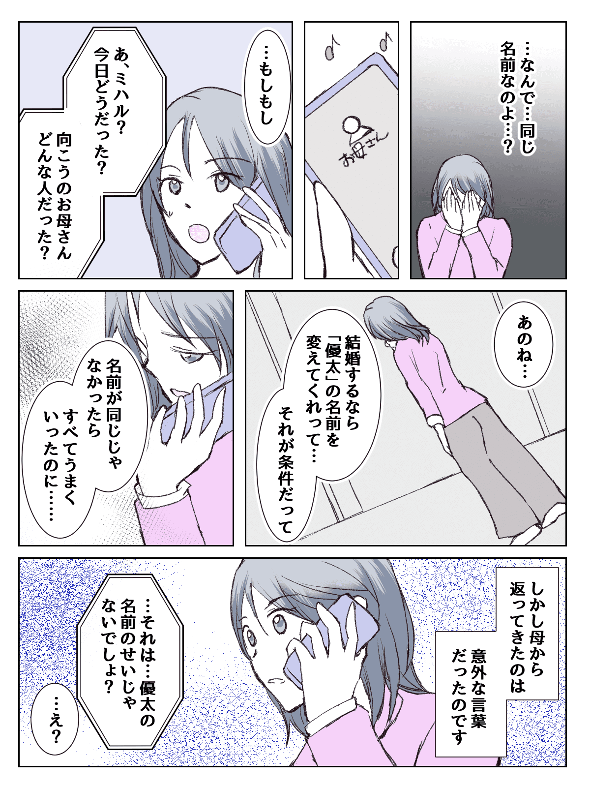 ＜シングルマザーの結婚＞再婚相手と子の名前が同じ問題「改名する？」息子に提案【第4話まんが】 ママスタセレクト