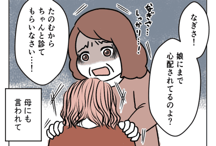 ＜大丈夫なんかじゃなかった＞無気力になってしまった私を心配する娘と母【モラハラ夫を捨てる日まで 37話】#4コマ母道場