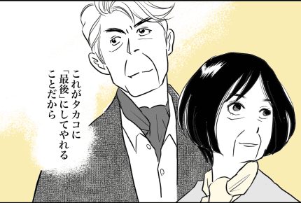 ＜親の終活＞娘にしてあげられる「最後」のこと。施設に入ると決めた日【第3話まんが：父の気持ち】