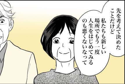 ＜親の終活＞65歳で老人ホームに入る。愛情深い両親へ恩返ししたかった【第5話まんが：娘の気持ち】