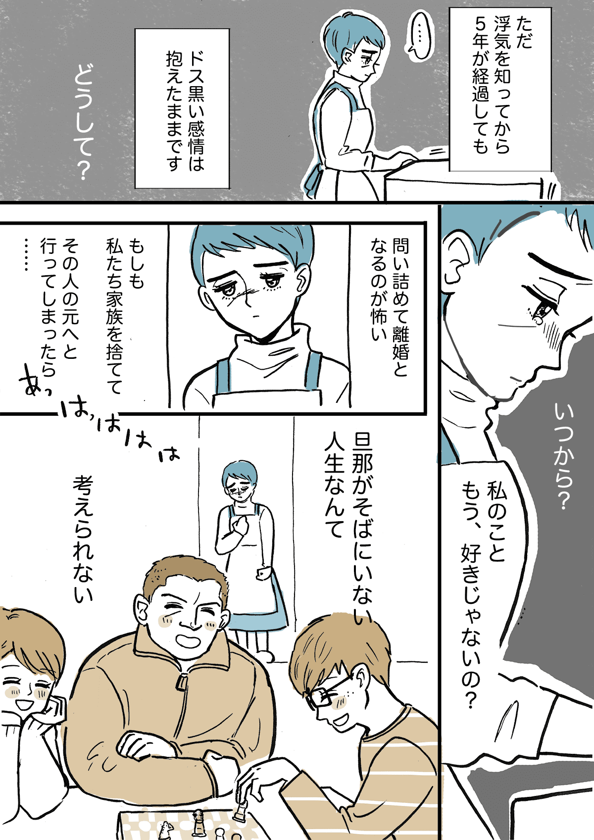 最愛の旦那が浮気 私の誕生日に帰ってこない旦那 彼女と過ごしているの 中編まんが ママスタセレクト