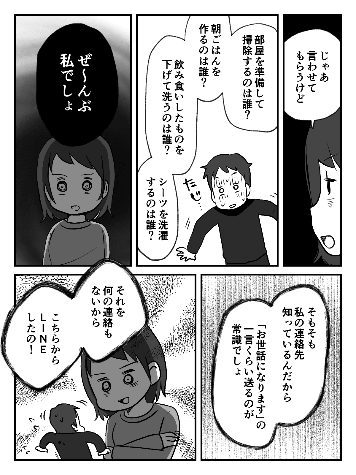 ＜非常識な夫と義妹＞お礼なし！準備・片づけ全て私1人。夫にキレた日【後編まんが：妻の気持ち】 ママスタセレクト