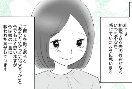 ＜養育費を使い込み？＞シングルマザーとして必死に子育て。娘に届いた思い【後編まんが：母の気持ち】