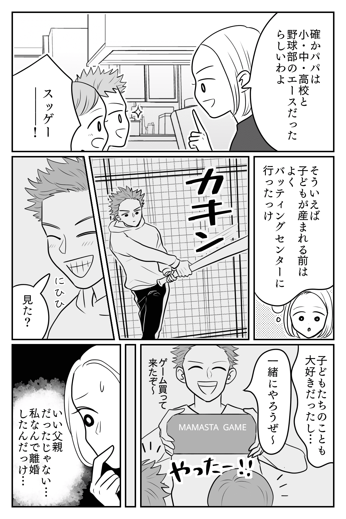 私の離婚エピソード えっ別れた元夫がカッコいい 離婚を後悔 これは未練 前編まんが ママスタセレクト